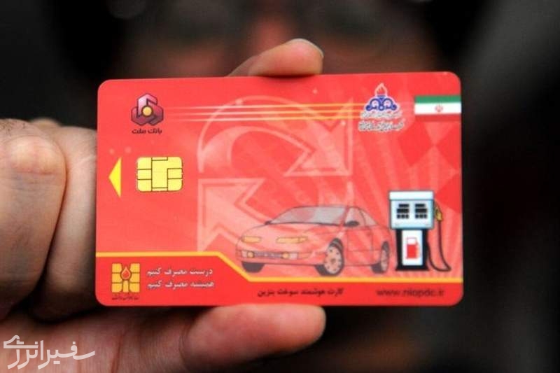 اینترنتی شدن درخواست کارت سوخت از خردادماه