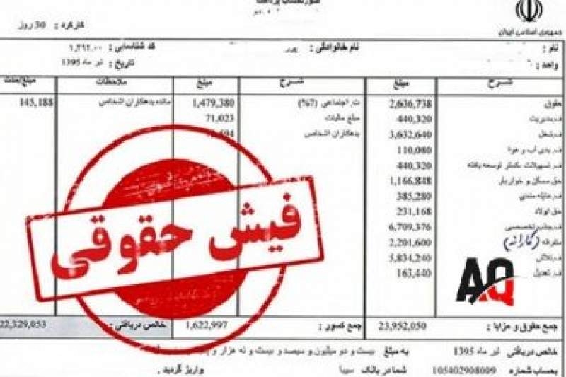 کارکنان صنعت نفت چگونه فیش حقوقی خود را از طریق اینترنت مشاهده کنند؟